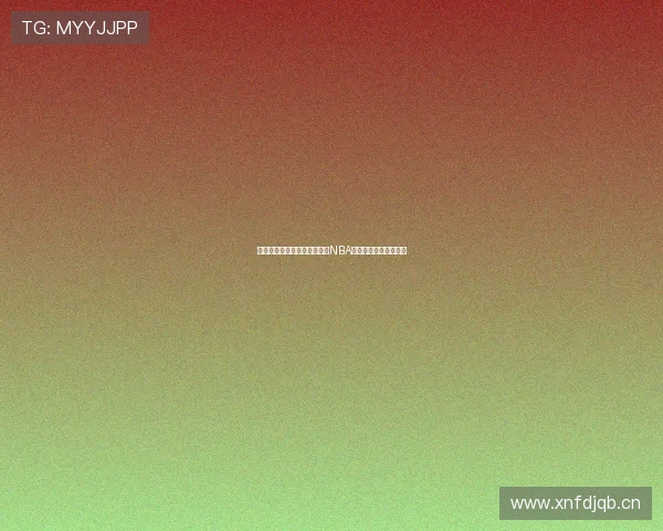 天天体育在线直播吧免费欣赏NBA赛事精彩瞬间实时更新